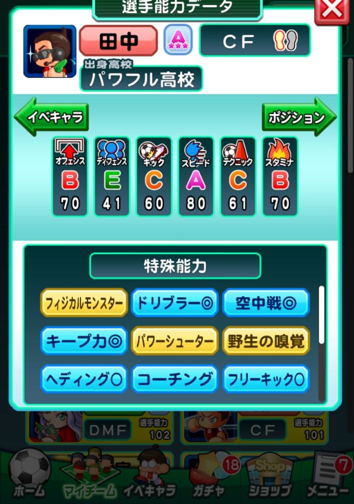 パワサカ スタジアムで勝つには基礎値が大切だな パワサカ超速報 パワサカ スタジアムで勝つには基礎値が大切だな パワサカ超速報