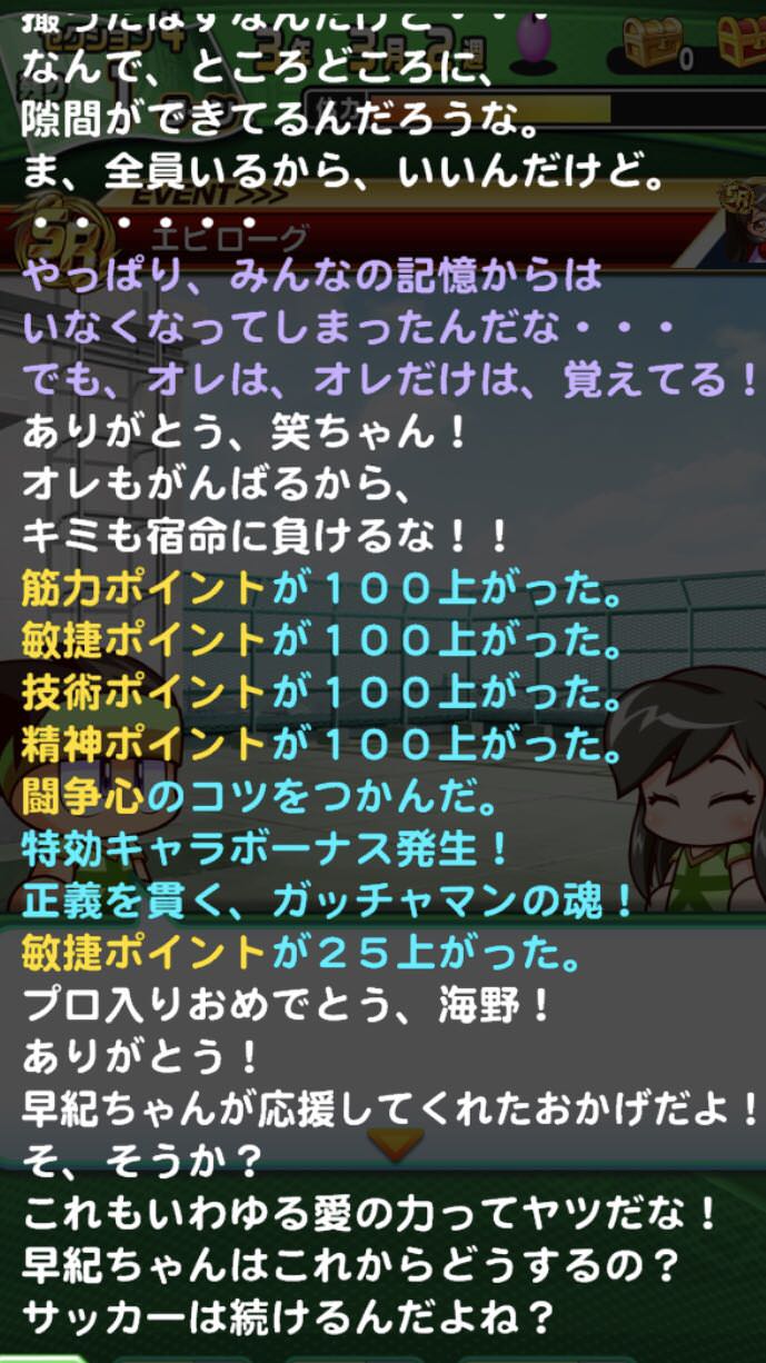 パワサカ 界堂笑はifキャラを入れてると経験点が貰える パワサカ超速報 パワサカ 界堂笑はifキャラを入れてると経験点が貰える パワサカ超速報