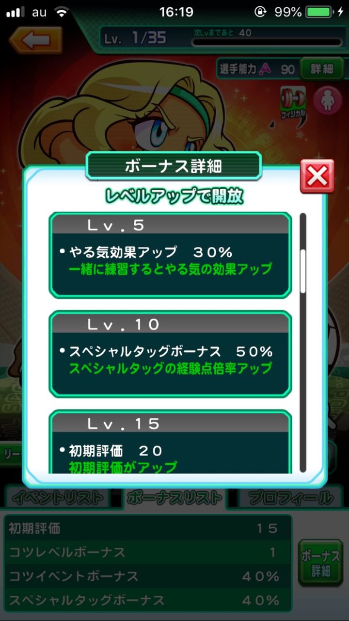 パワサカ なでしこミーナ J 紅城はフィジカルコツも増えてかなり強い パワサカ超速報