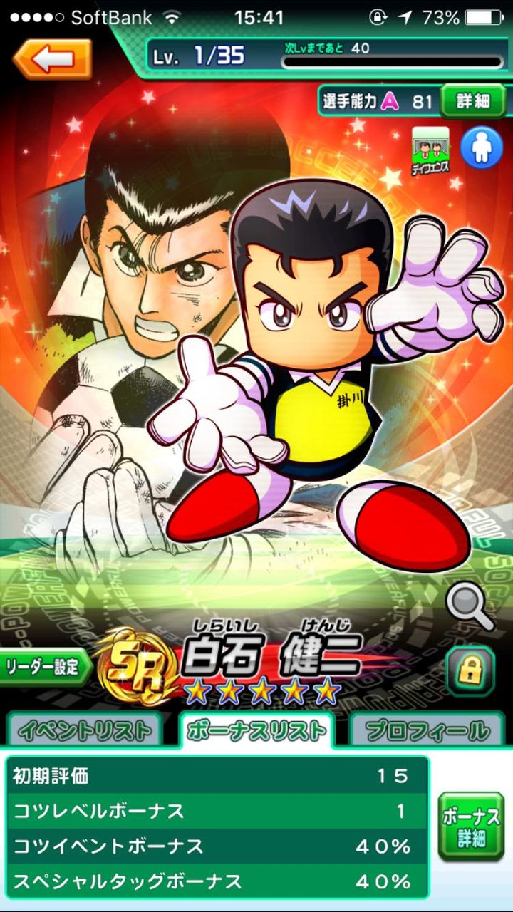 パワサカ シュートコラボの白石は良さそう パワサカ超速報 パワサカ シュートコラボの白石は良さそう パワサカ超速報