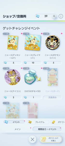 【ポケポケ】ニャースチケットが全然足りないんだがのサムネイル画像
