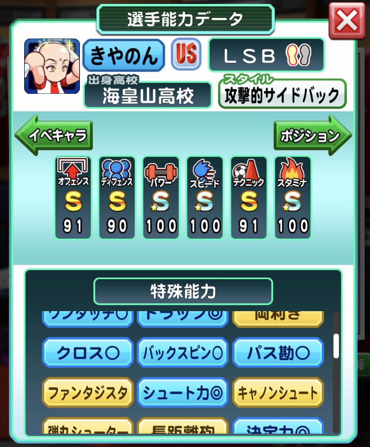 パワサカ みんなのこだわりsbはどんな選手 パワサカ超速報 パワサカ みんなのこだわりsbはどんな選手 パワサカ超速報