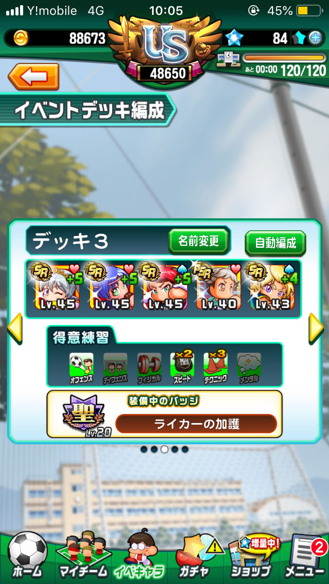 パワサカ ウイングが試合であまり活躍してくれないのは何が原因なの パワサカ超速報