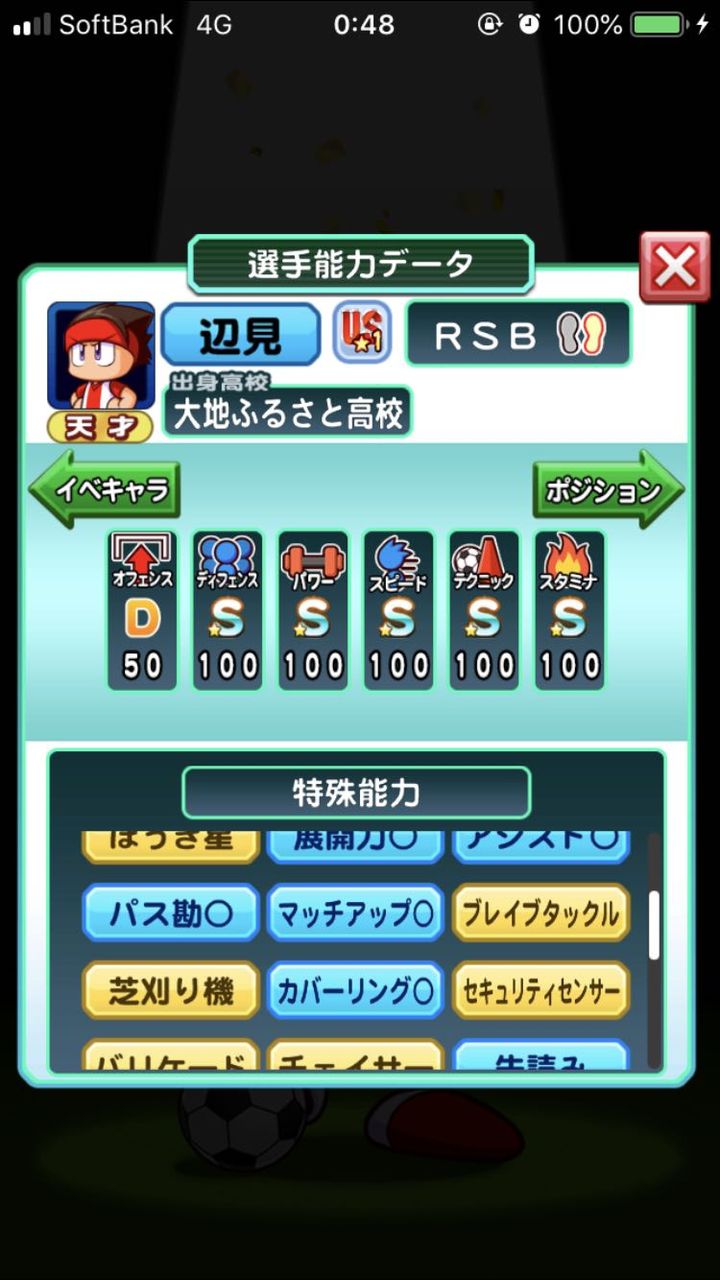 パワサカ 大地ふるさとで理想的なsbを作った人が話題に どんなデッキ サクセスの流れだった パワサカ超速報 パワサカ 大地ふるさとで理想的なsbを作った人が話題に どんなデッキ サクセスの流れだった パワサカ超速報