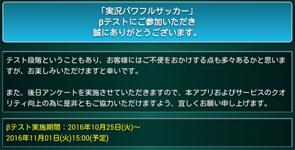 【実況パワフルサッカー】βテストは11月1日終了予定　年内に本サービス開始か！？のサムネイル画像