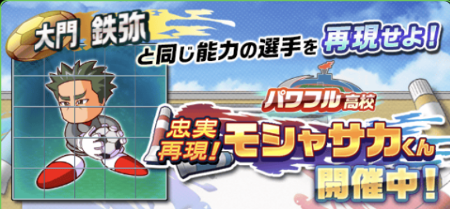 パワサカ ビハインド の取得方法は何がある パワサカ超速報 パワサカ ビハインド の取得方法は何がある パワサカ超速報