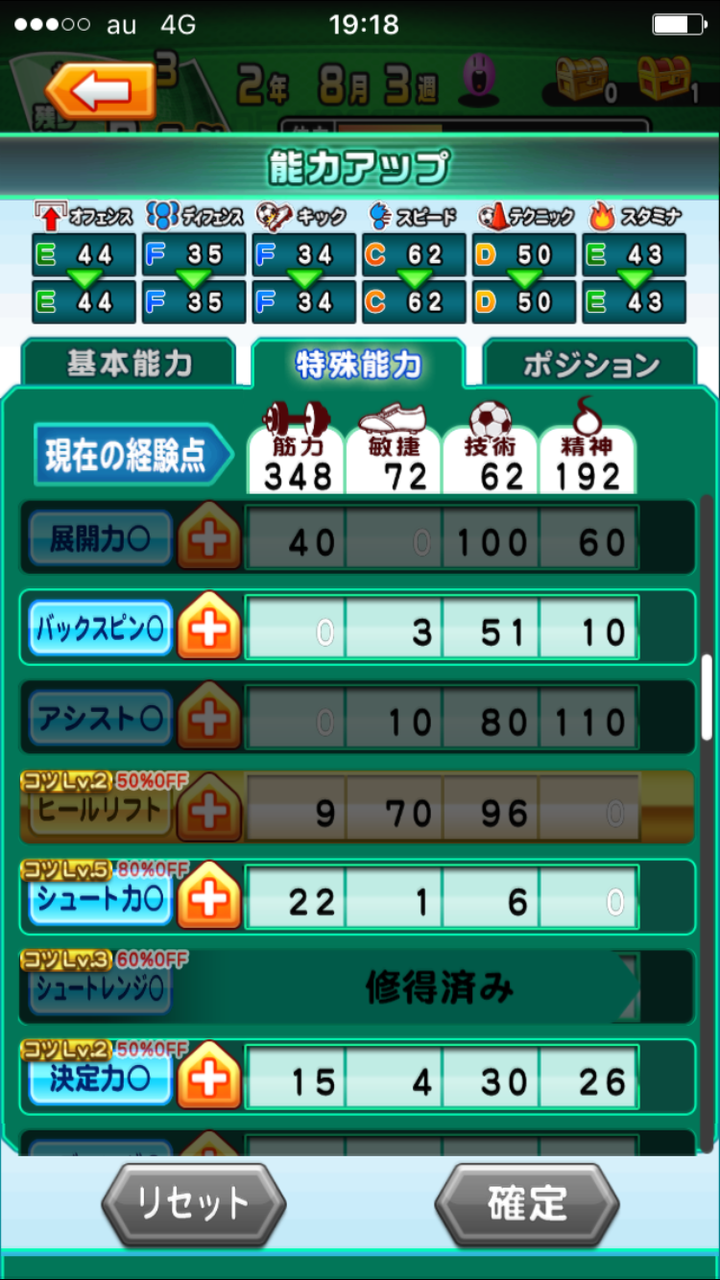 パワサカ 平松のヒールリフトは発動しにくい パワサカ超速報