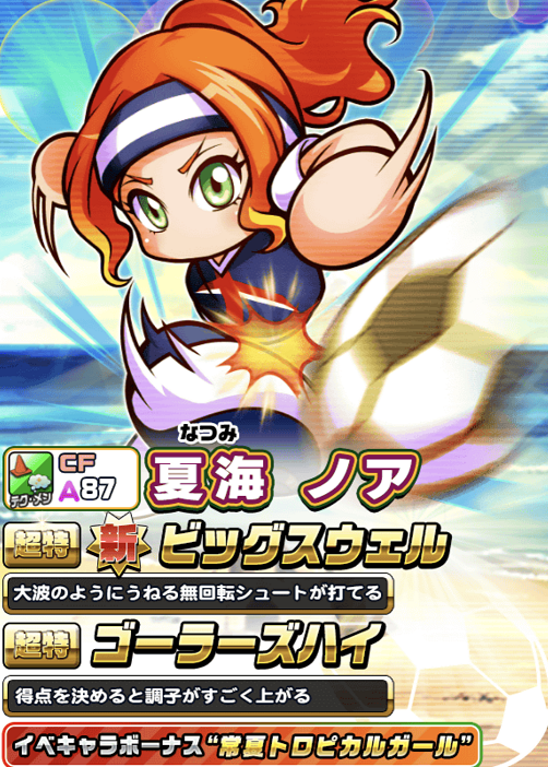 パワサカ 夏海 ノアがかなり強いと話題に 全体的に桜羽クラスの優秀さ パワサカ超速報