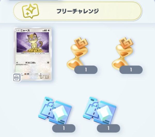 【ポケポケ】フリーチャレンジの仕組みは暇人に有利すぎない？のサムネイル画像