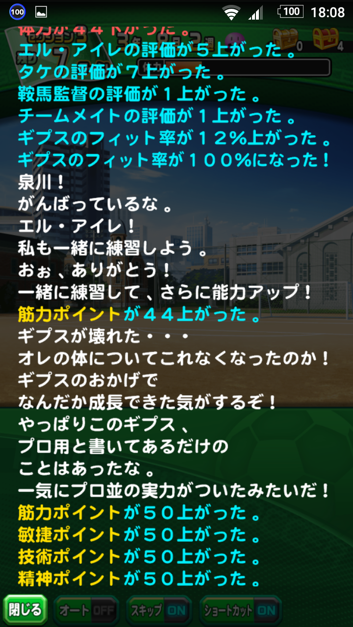 パワサカ サッカーがうまくなるギプス は失敗することもある パワサカ超速報