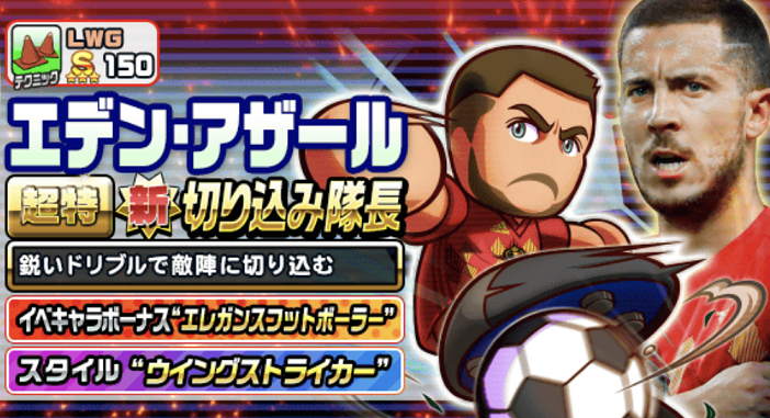 パワサカ アザールの切り込み隊長についての検証が話題に 達人キープと比べてどのくらい効果がある パワサカ超速報