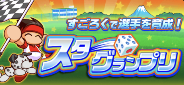 パワサカ 最近サッカーに関係ないイベントばかり みんなはどのイベントが来てほしい パワサカ超速報