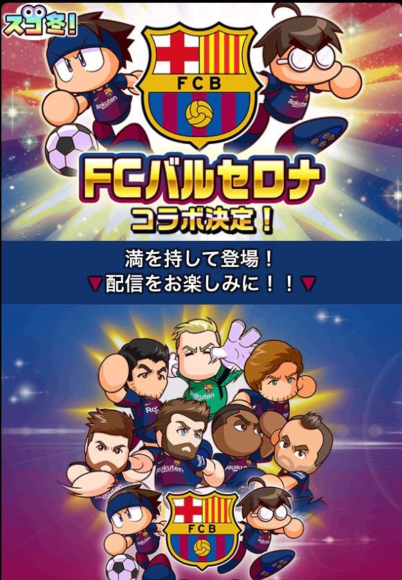 パワサカ バルセロナ選手の金特はどんなのが来るだろう パワサカ超速報 パワサカ バルセロナ選手の金特はどんなのが来るだろう パワサカ超速報