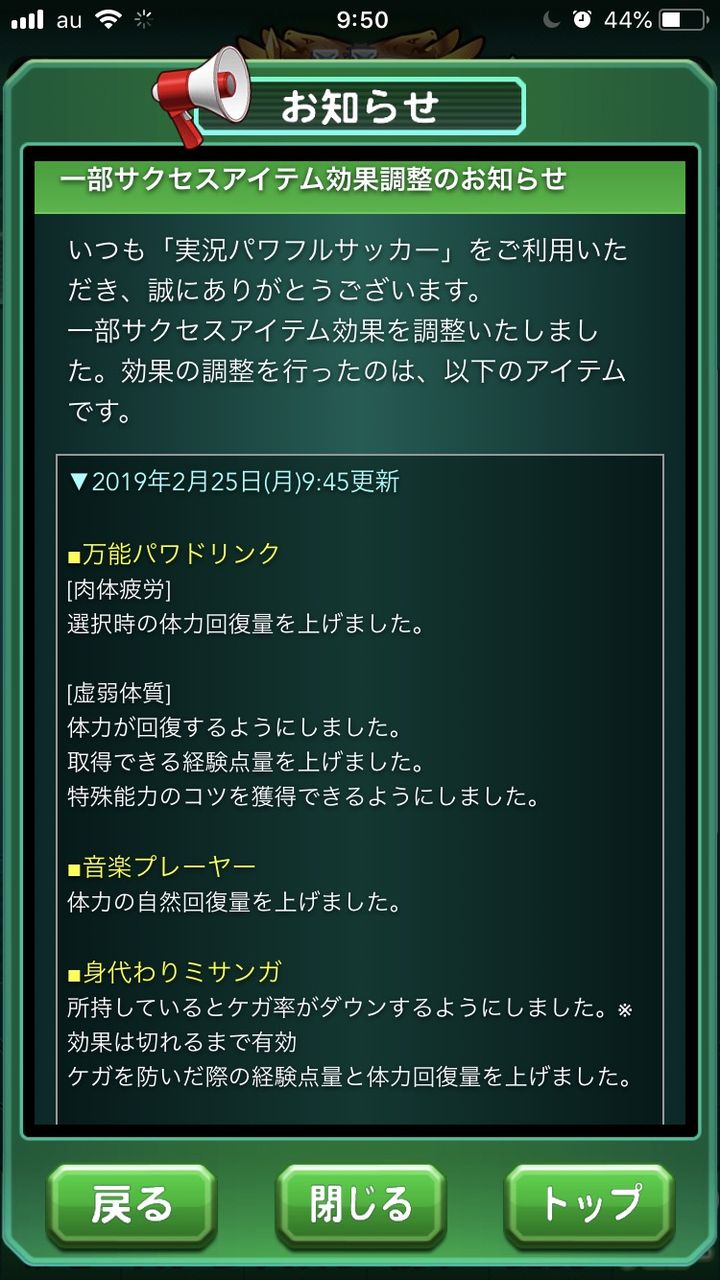 パワサカ アップデートでのお気に入りシナリオやアイテムの上方修正 パワマッチ仕様変更予告に対するみんなの反応まとめ パワサカ超速報 パワサカ アップデートでのお気に入りシナリオやアイテムの上方修正 パワマッチ仕様変更予告に対するみんなの反応まとめ パワサカ超速報