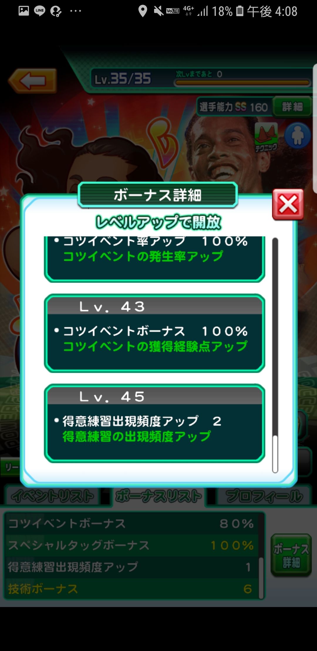 パワサカ 新金特 トリックスター を持ってきたロナウジーニョに対する現時点での評価まとめ パワサカ超速報