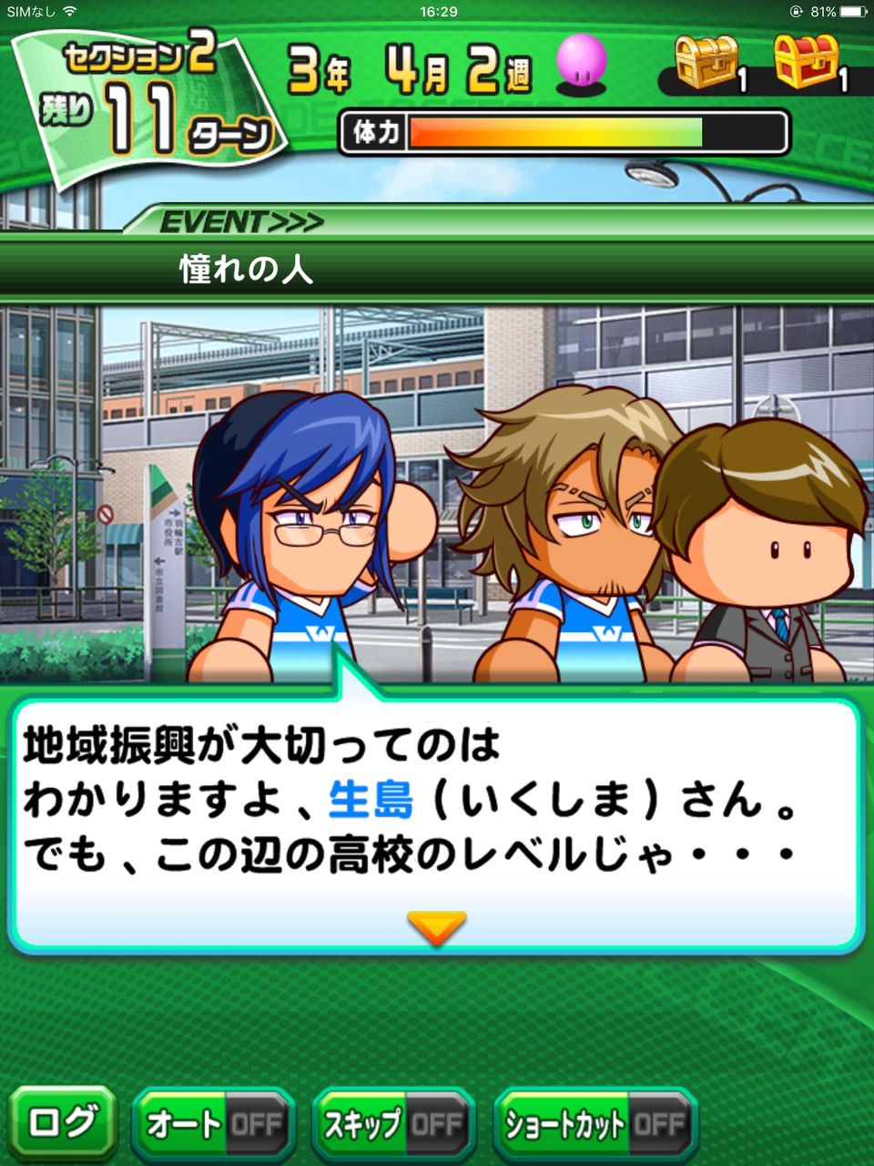 パワサカ 新キャラの浦本は有能オーラすごいな パワサカ超速報 パワサカ 新キャラの浦本は有能オーラすごいな パワサカ超速報