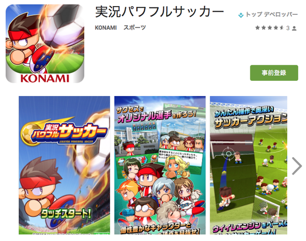 【実況パワフルサッカー】Google Playに専用のページが登場　配信はまだか！のサムネイル画像