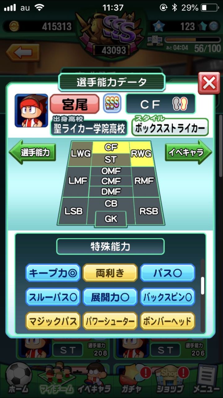 パワサカ みんなの聖ライカー産cfの傑作はどんな選手 パワサカ超速報