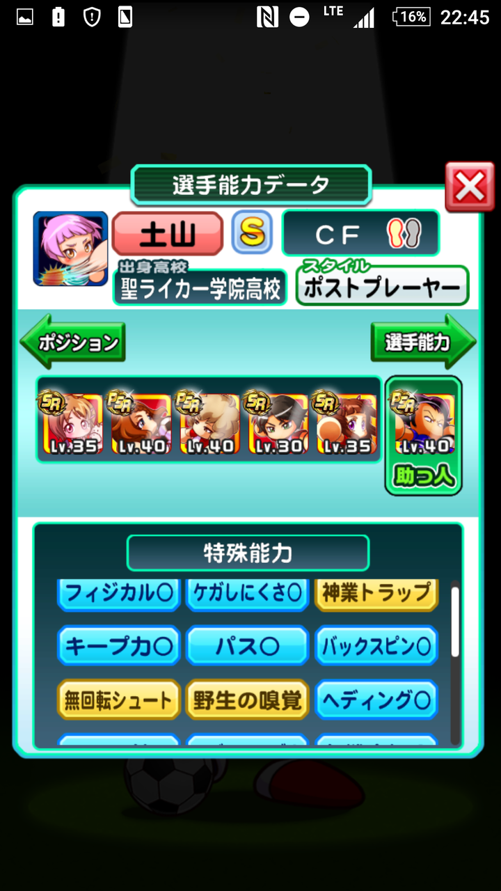 パワサカ 薬師咲 サッキー って強いの パワサカ超速報