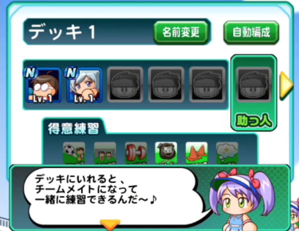 【実況パワフルサッカー】イベントキャラについてのサムネイル画像