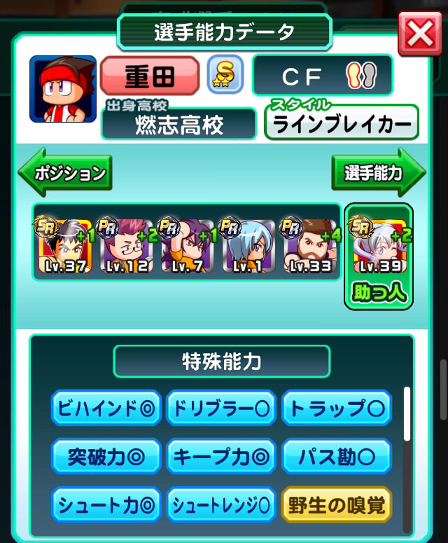 パワサカ 燃志サクセスチャレンジはモヤシキャラで固めた方がいいの パワサカ超速報