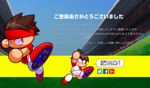 【実況パワフルサッカー】クローズドベータテストの当選率はどれくらいになりそう？のサムネイル画像