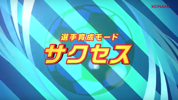 【実況パワフルサッカー】動画検証：サクセスのサムネイル画像