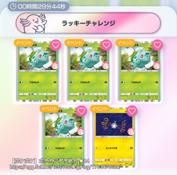 【ポケポケ】ラッキーチャレンジはせめて消費１にしてよ・・のサムネイル画像