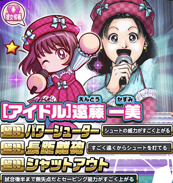 パワサカ アイドル 遠藤 一美ってあまり良く言われてないけど性能は強いの パワサカ超速報 パワサカ アイドル 遠藤 一美ってあまり良く言われてないけど性能は強いの パワサカ超速報