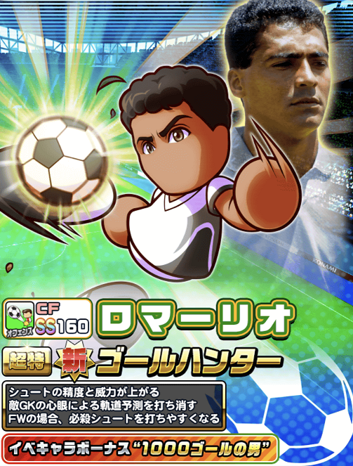パワサカ ゴールハンターの軌道予測不可はオマケ効果 シュート系金特の強さが話題に パワサカ超速報