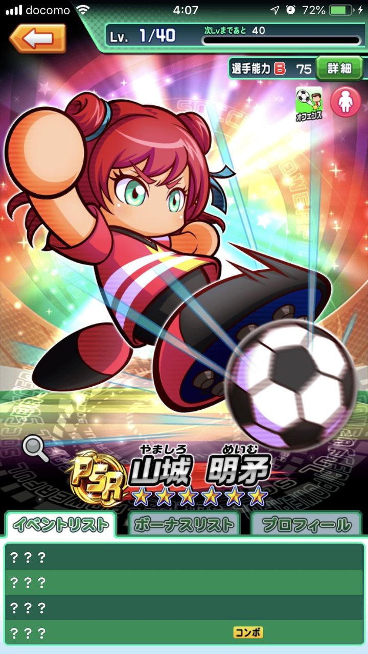 パワサカ 山城 明矛の印象が初見の時と違いすぎる みんなの評価はどう パワサカ超速報