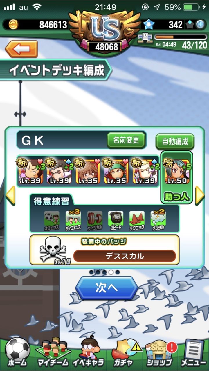 パワサカ Gk育成時にテクニックキャラは何人いれたい 技術の確保はどうしてる パワサカ超速報