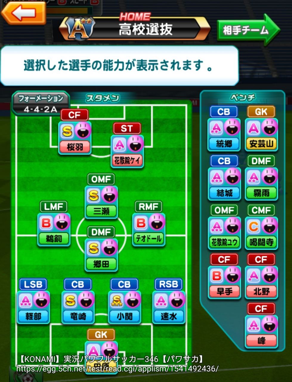 パワサカ 高校選抜代表はsmfがあまり充実してないんだね パワサカ超速報 パワサカ 高校選抜代表はsmfがあまり充実してないんだね パワサカ超速報