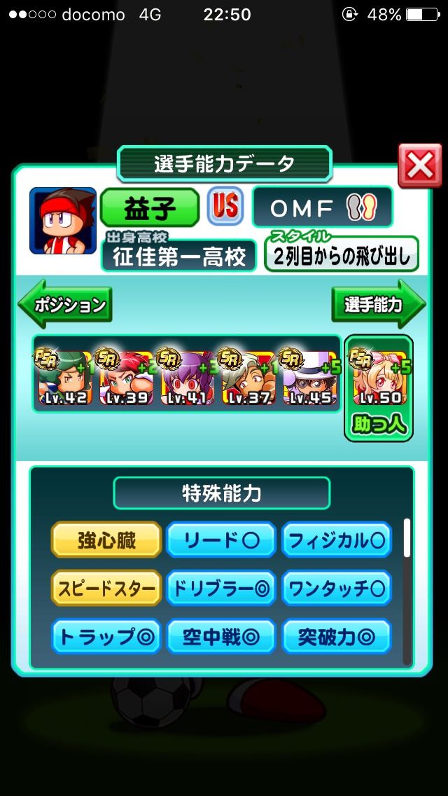 パワサカ 日本代表 三瀬雷斗の評価がだんだん上がってきた パワサカ超速報