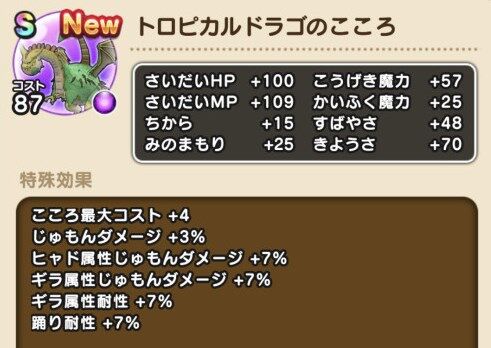 【速報】「トロピカルドラゴ S」は呪文特化でなかなかの強さのサムネイル画像
