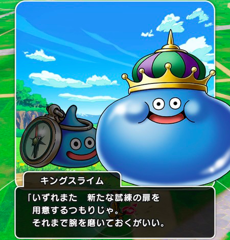 【悲報】キングスライム「いずれまた、新たな試練の扉を用意するつもりじゃw」のサムネイル画像