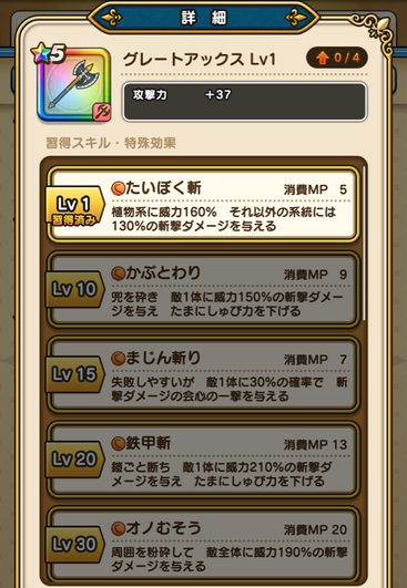 【ドラクエウォーク】「グレートアックス」は範囲攻撃の威力がダントツだぞのサムネイル画像