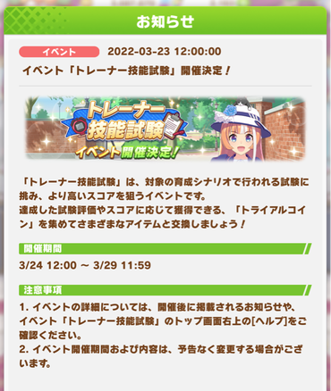 【ウマ娘】イベント「トレーナー技能試験」を24日より開催のサムネイル画像