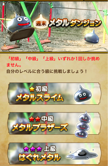 【朗報】「週末メタルダンジョン」上級”はぐれメタル”きたあああ！！！のサムネイル画像