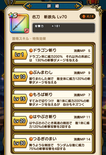 ドラクエウォーク 名刀 斬鉄丸 は竜王イベントで人権かもしれないぞ ウマ娘まとめ超速報