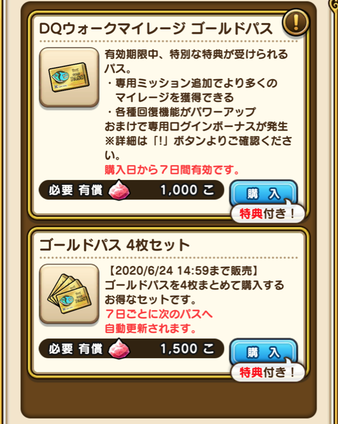 今まで無課金だったけど「ゴルパス」を買いたい衝動が湧いてきたのサムネイル画像