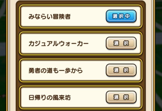 【ドラクエウォーク】初期の「称号」が４つしかないってどうなのよのサムネイル画像