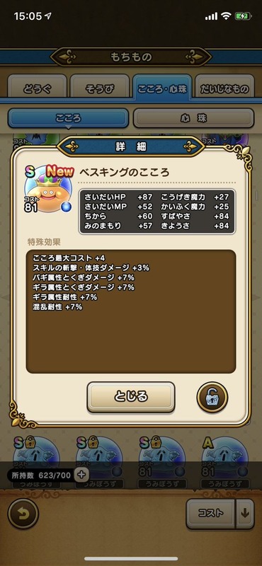 【速報】「ベスキング S」は青色でバギ・ギラとくぎ7％と判明！のサムネイル画像