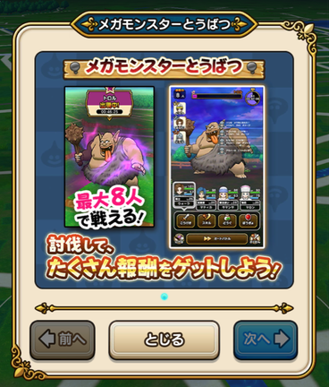 【ドラクエウォーク】メガモンスター「トロル」ってどこで戦えるの？のサムネイル画像