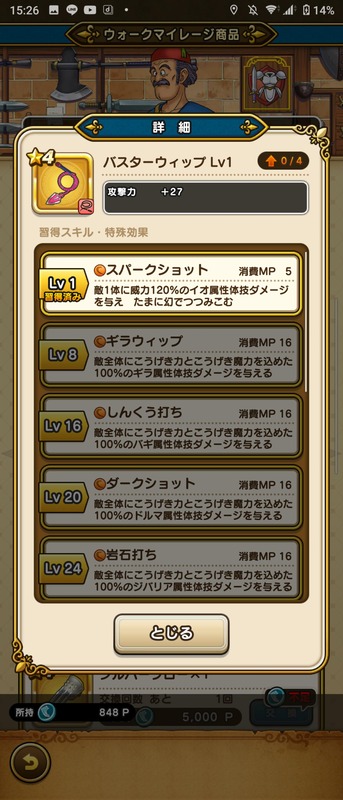 【朗報】マイレージの新アイテム「バスターウィップ」がなかなか強いぞのサムネイル画像