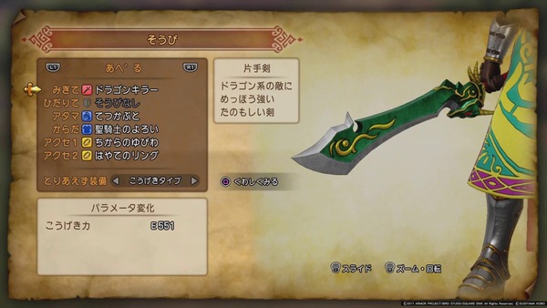 【ドラクエウォーク】「ドラゴンキラー」は剣なの？　ツメなの？のサムネイル画像