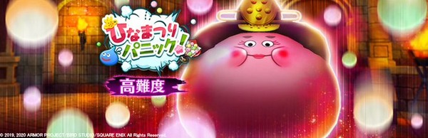 【ドラクエウォーク】「おひなさま高難度3」をもう１時間以上戦ってるんだが・・のサムネイル画像