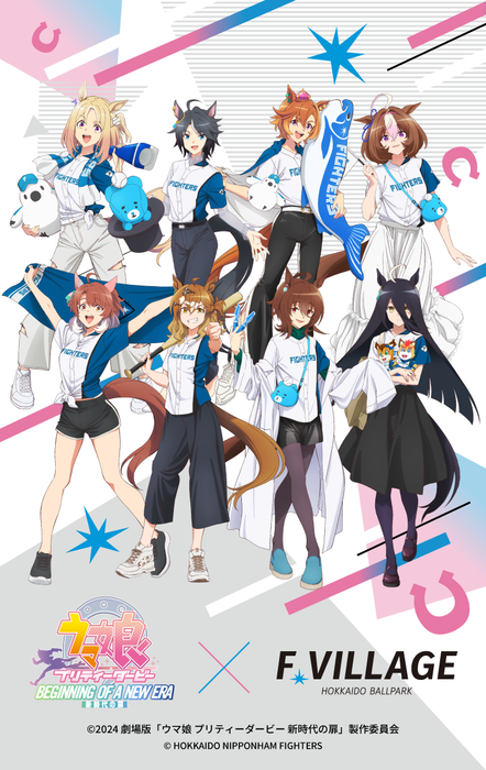 【朗報】劇場版『ウマ娘 プリティーダービー 新時代の扉』×『北海道ボールパークFビレッジ』のコラボ決定のサムネイル画像
