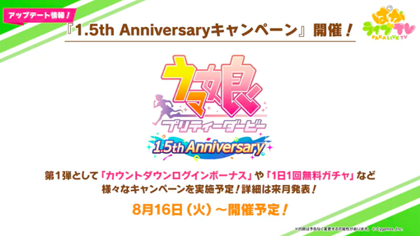 【ウマ娘】今年のハニバも無料1連やるの！？のサムネイル画像