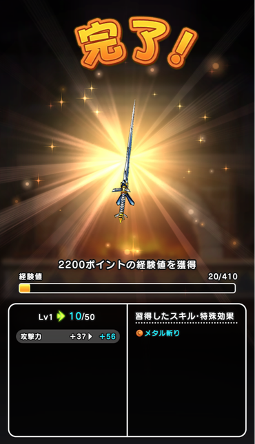 【ドラクエウォーク】装備強化の「そうび強化石」ってどこで入手できるの？のサムネイル画像